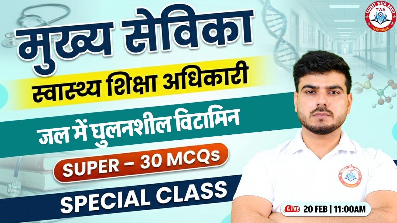 Mukhya Sevika 2026 | Mukhya Sevika Top 30 MCQ #19, Mukhya Sevika Class By Akash Sir