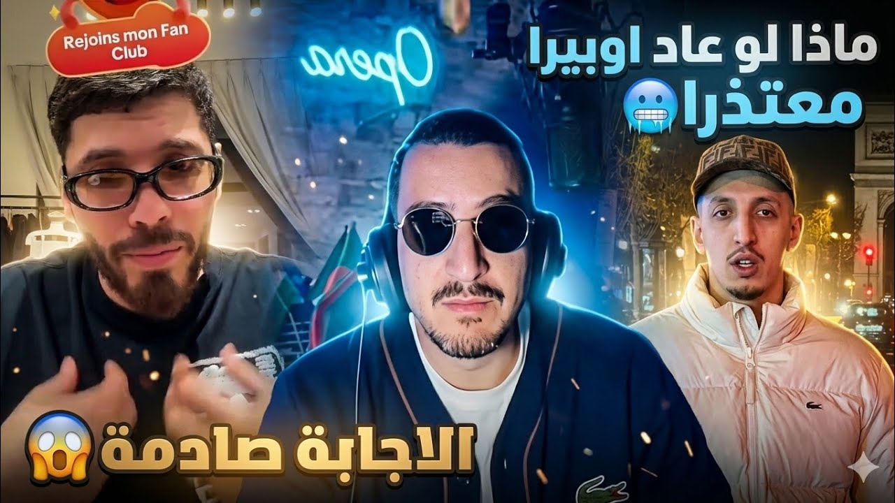 فوبيا اسحاق يرد على مهدي الوطواط (ماذا لو عاد اوبيرا معتذرا)🥶