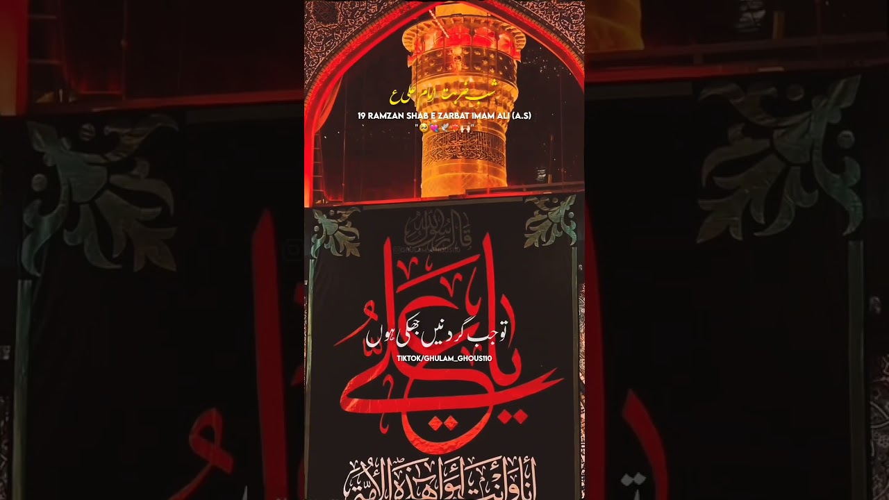19 Ramzan shab e Zarbat Imam Ali (A.S)🥺💔☝🏻🫀🙌🏻 || New Status 2026 ||
