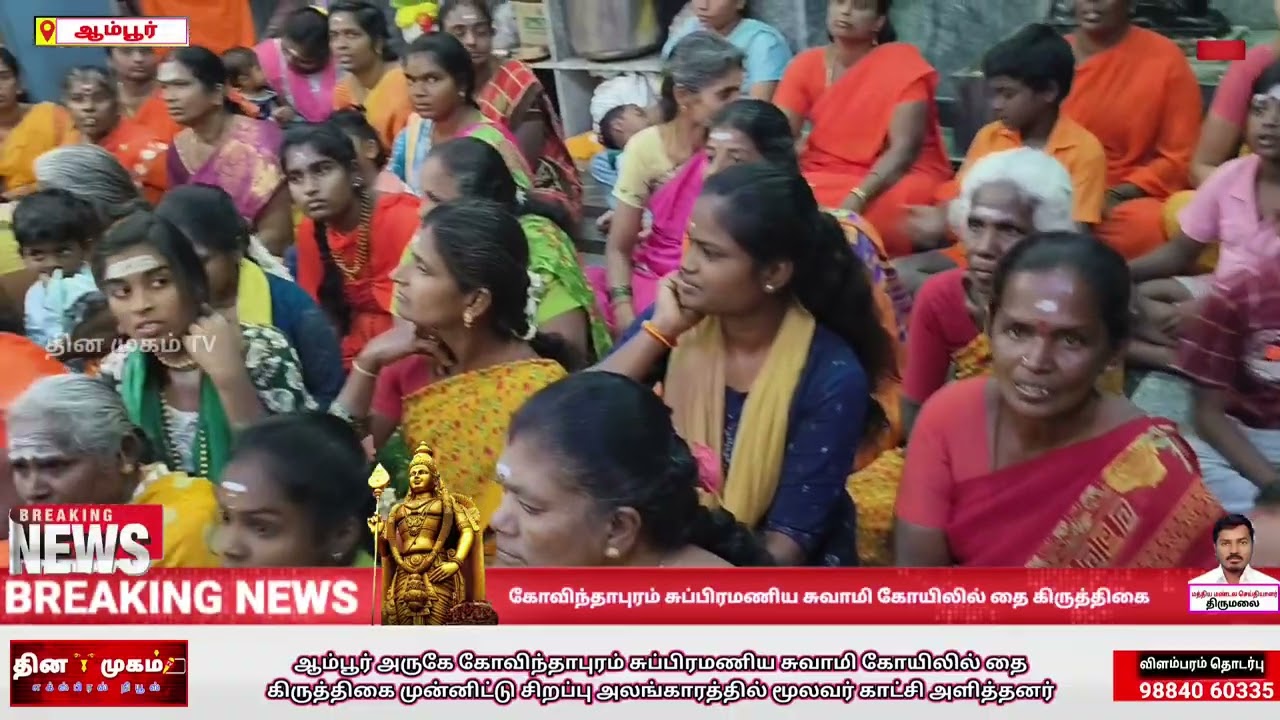 கோவிந்தாபுரம் சுப்பிரமணிய சுவாமி கோயிலில் தை கிருத்திகை முன்னிட்டு சிறப்பு அலங்காரத்தில் மூலவர் 