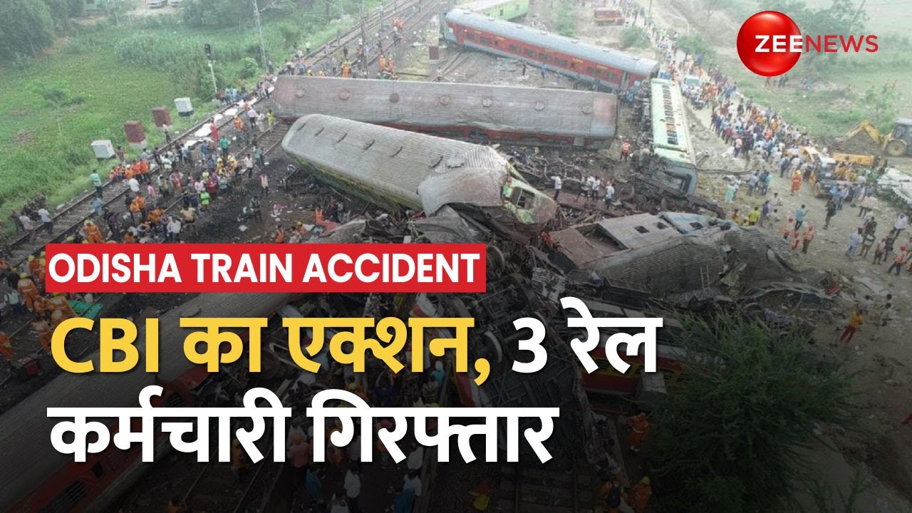 Odisha Train Accident: बालासोर हादसे में CBI ने लिया बड़ा एक्शन, 3 रेल कर्मचारियों को किया गिरफ्तार