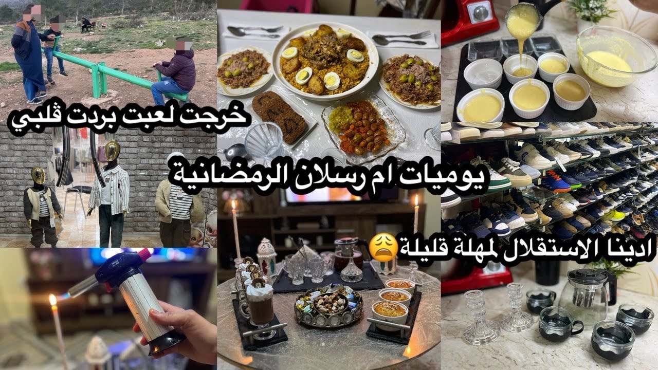 ام رسلان:رفعنا الراية🏳️مشترياتي😁راحة قبل الشوط الثاني😩كملت حوايج العيد لولادي
