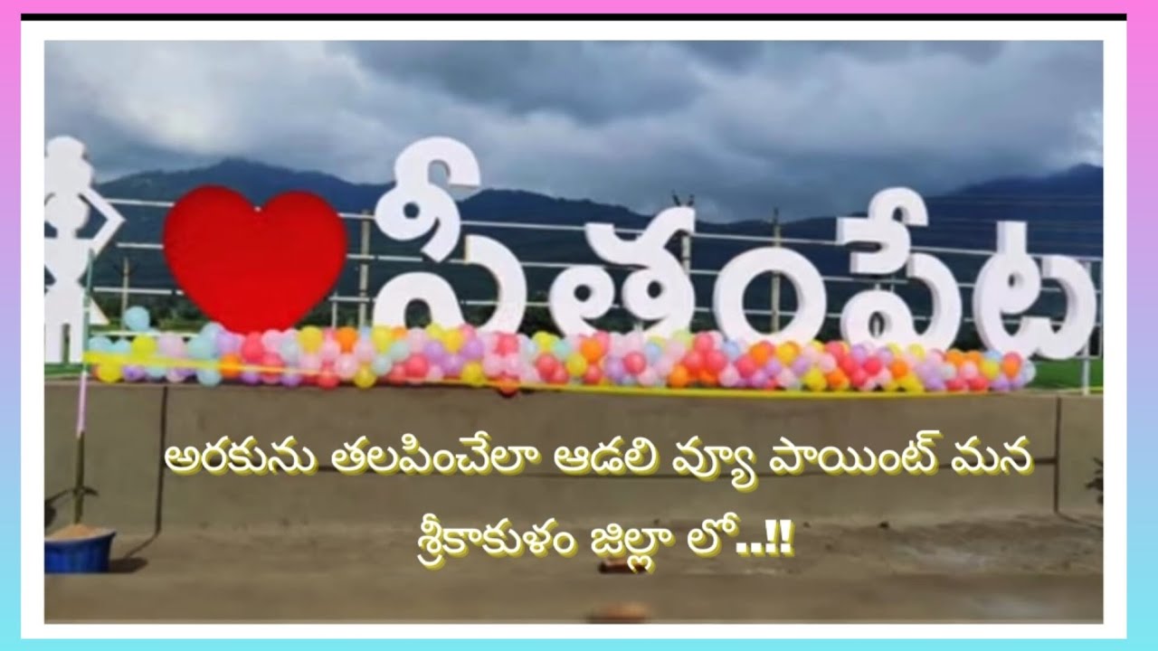 సీతంపేట అరకు ను తలపించేలా ఆడలి వ్యూ పాయింట్ మన శ్రీకాకుళం జిల్లాలో👍