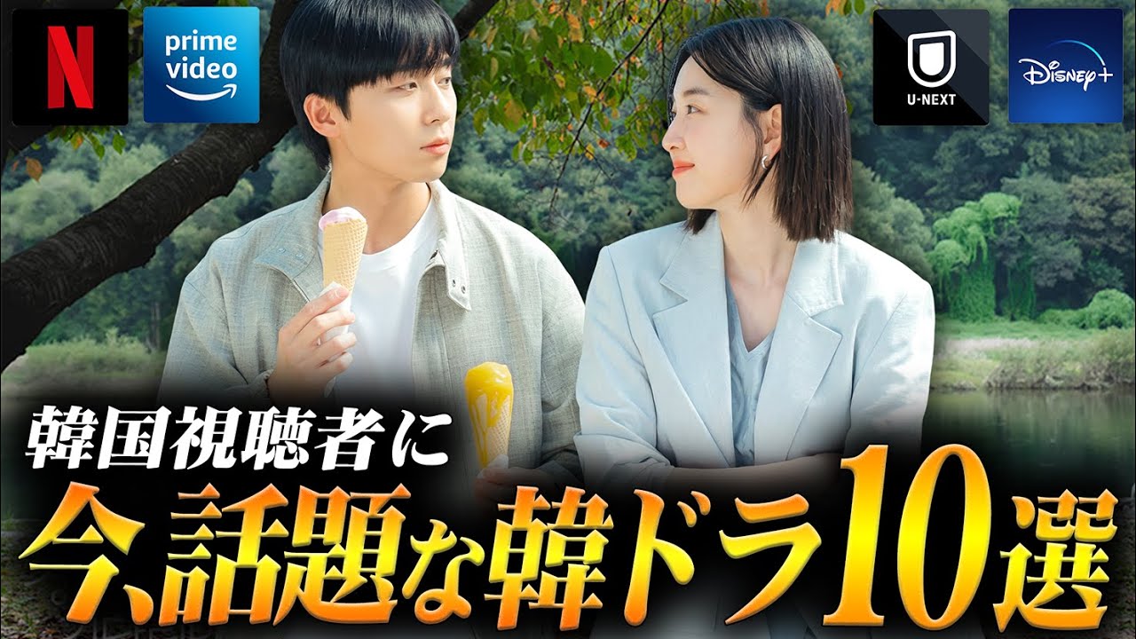 今、韓国で人気の作品は？韓国ドラマ評判ランキングTOP10🏆️【2026年1月】