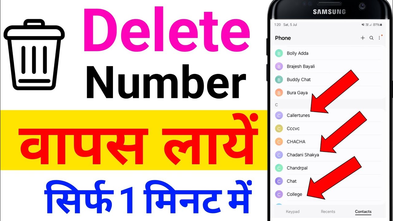 Delete Number Wapas Kaise Laye 2025 | Mobile Se Delete Contact Recover Karein!