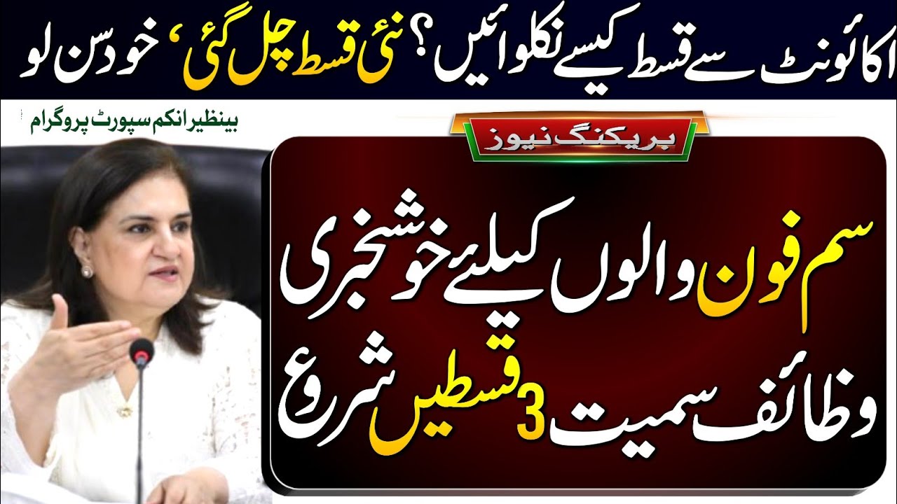 BISP September Payment Update 2026 | 3 Qist Shuru | Account Se Qist Kaise Nikalein?8171 Wazaif Check