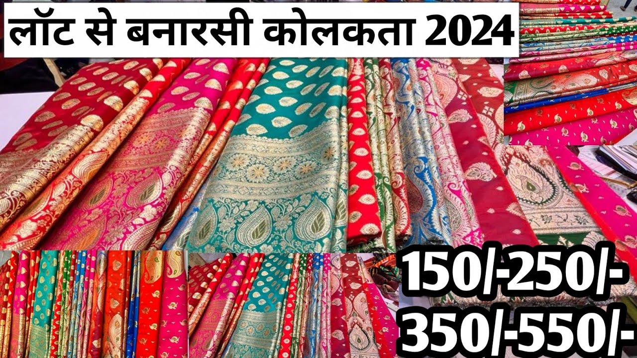 किलो से सस्ती बनारसी पैठनीसिल्क कोलकाता|BANARSI SAREE MANUFACTURER 2024|MALA SAREE|MINU SAREE|SUTI