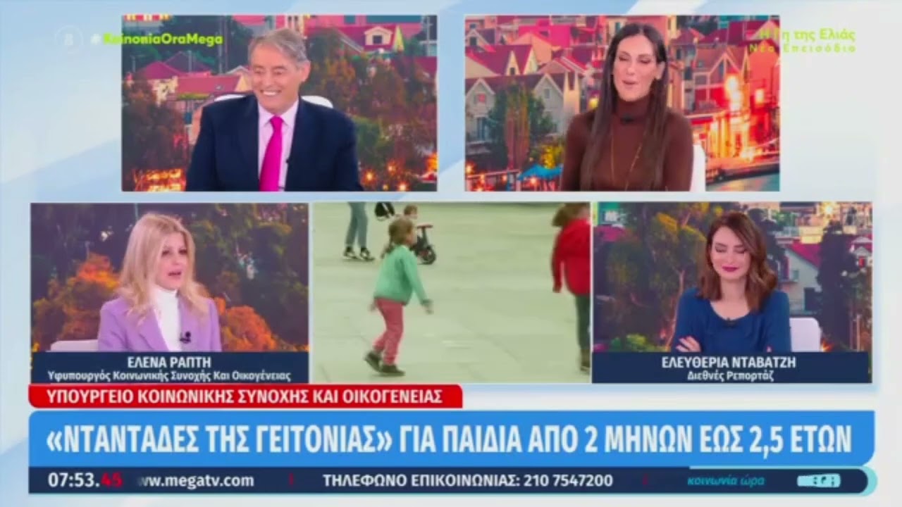 Η Έλενα Ράπτη, στην εκπομπή «Κοινωνία Ώρα Mega», για το πρόγραμμα «Νταντάδες της γειτονιάς»