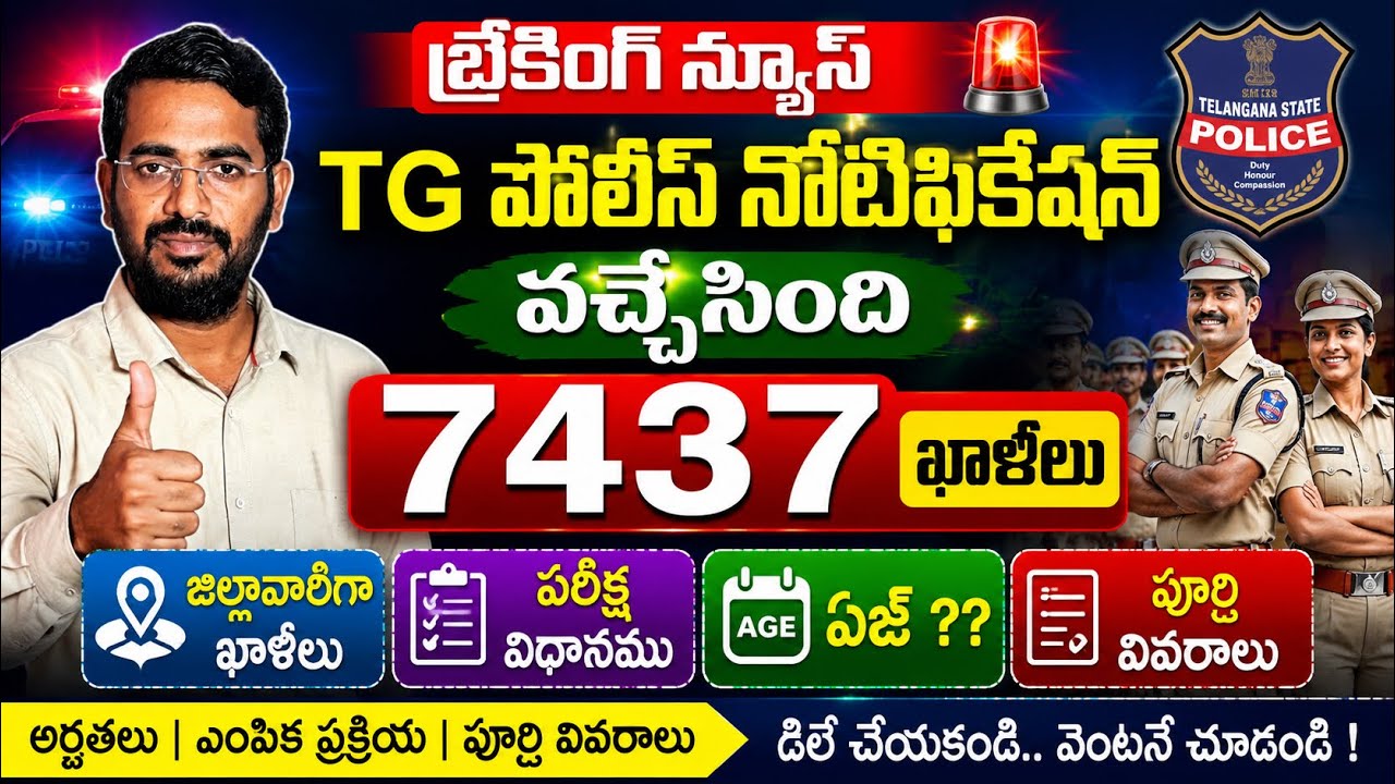 🚨👌Telangana Police Recruitment 2026 |7437 Vacancies District Wise Vacancies |Eligibility| |Age Limt 