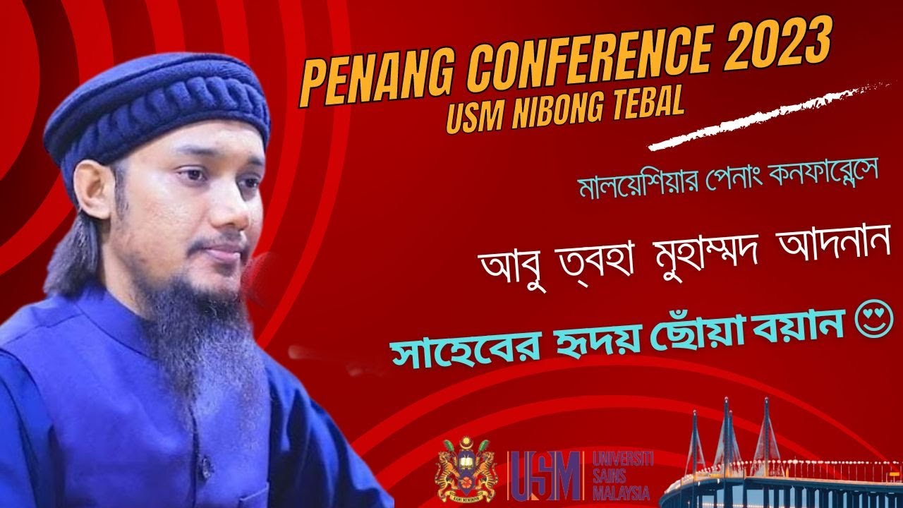 PENANG CONFERENCE 2023(USM) | মালয়েশিয়ার পেনাংয়ে  