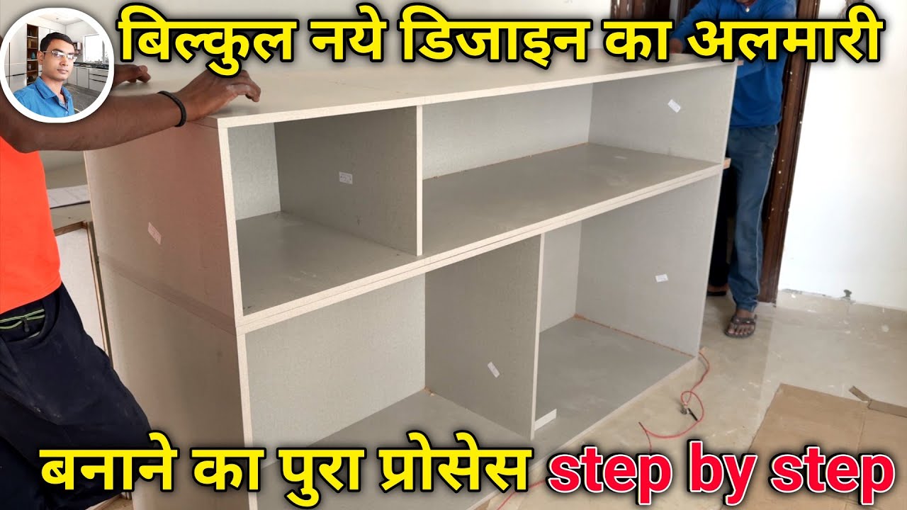 अलमारी कैसे बनाएं | how to make wardrobe at home | ghar mein wardrobe kaise banaen