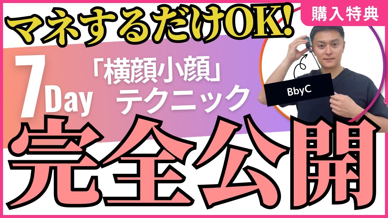 再始動！一瞬で横顔美人を作るテクニックを伝授♪コラボの発表もあります