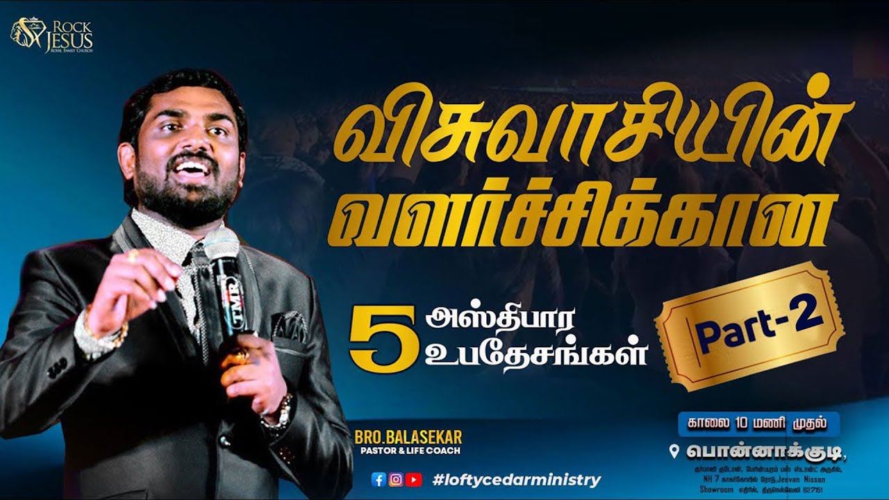 🔴(Part 2 ) Live Sunday Service 16.06.2024 | Bro.Balasekar | Lofty Cedar Ministry