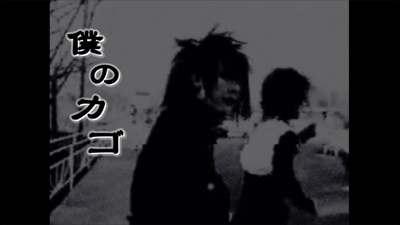 [JP/KR SUB] 美流沙女 - 僕のカゴ
