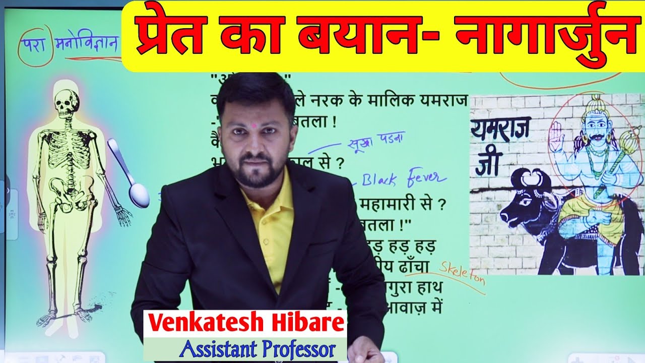 Pret Ka Bayan | प्रेत का बयान | नागार्जुन | प्रेत का | Pret Ka | Kavita Pret | प्रेत कविता