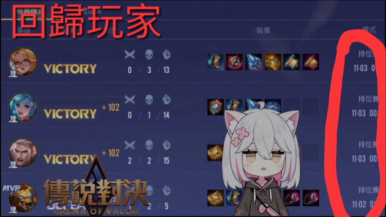 【傳說對決】一不小心又好久沒玩了 #新人vtuber #初見さん
