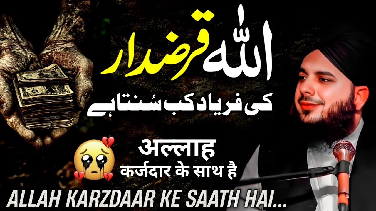 📿 Karzdar Ko Allah Kya Dega | Emotional Bayan | Peer Ajmal Raza Qadri