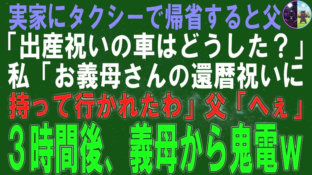 【スカッとする話】タクシーで実家に帰ったら父に「タクシー使わなかったの？」と聞かれた。
