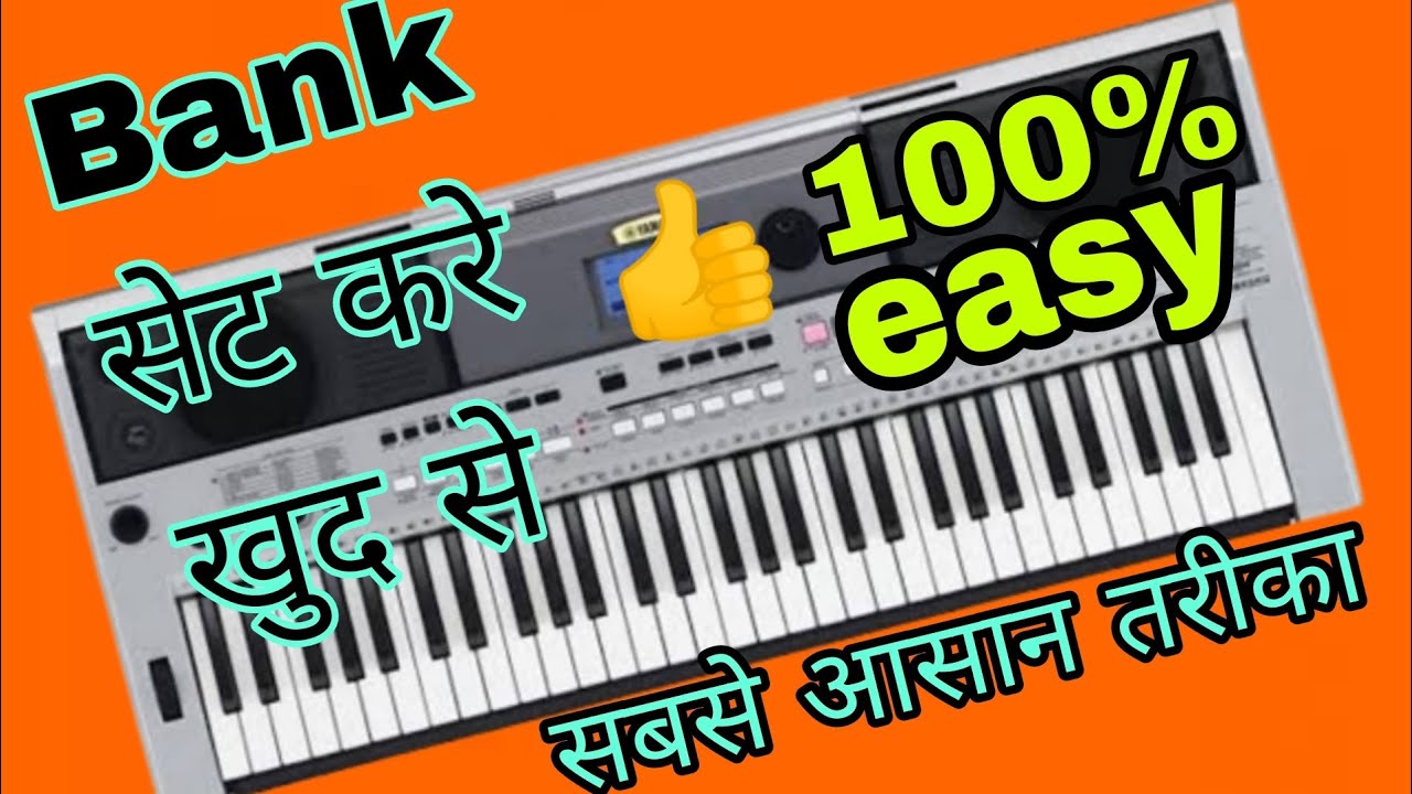 yamaha psr i455 bank kaise banaye ll खुद ही बैंक बनाना सीखें ll yamaha psr i455 bank 