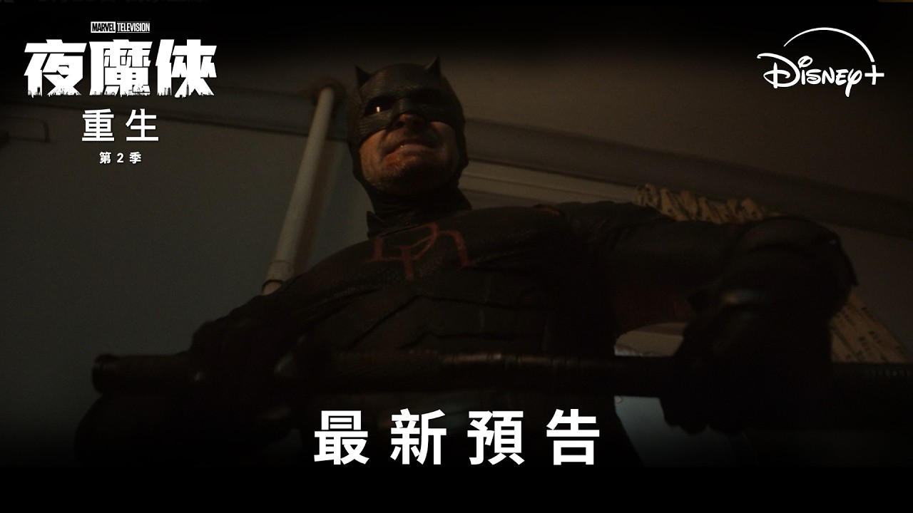暗黑口碑神作《#夜魔俠：#重生》 回歸 第𝟮季 3月25日 獨家上線