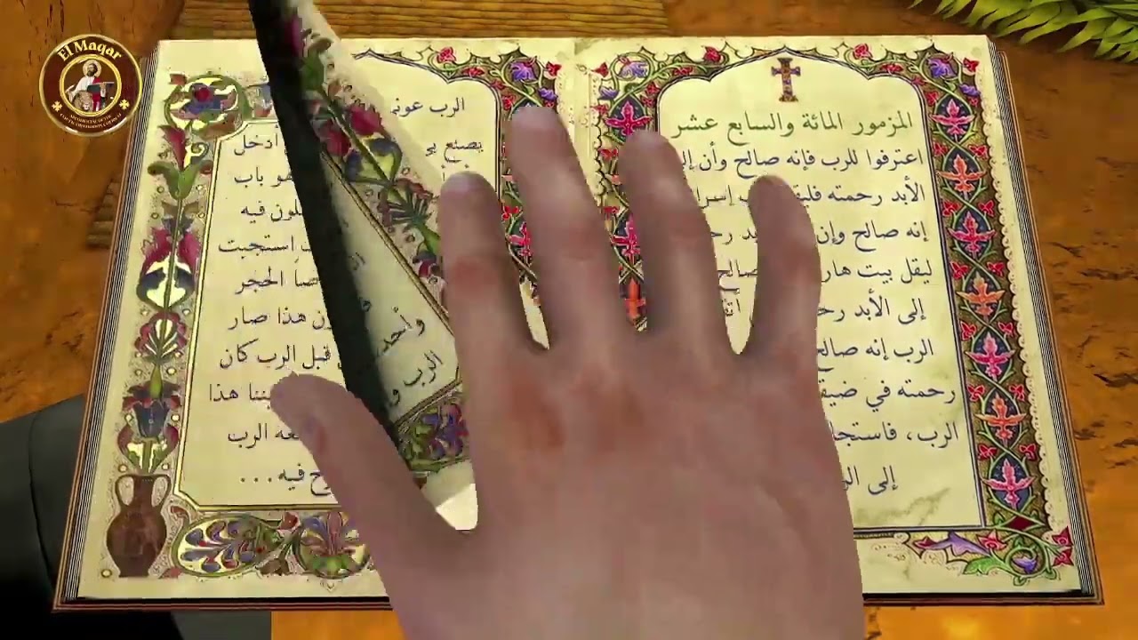 صلاة الغروب - الأجبية المقدسة | الأنبا غريغوريوس