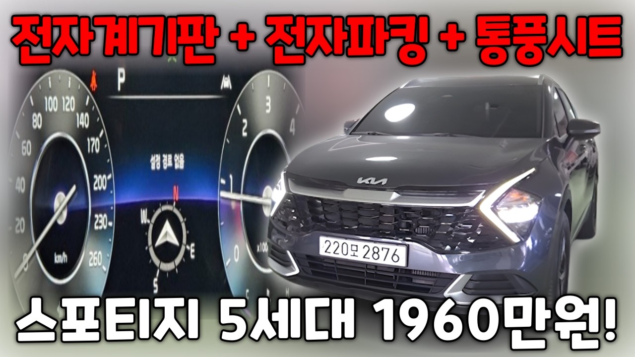 동급매물중 제일 저렴합니다! 풍부한옵션에 DCT미션이 아닌 자동8단 미션 스포티지!