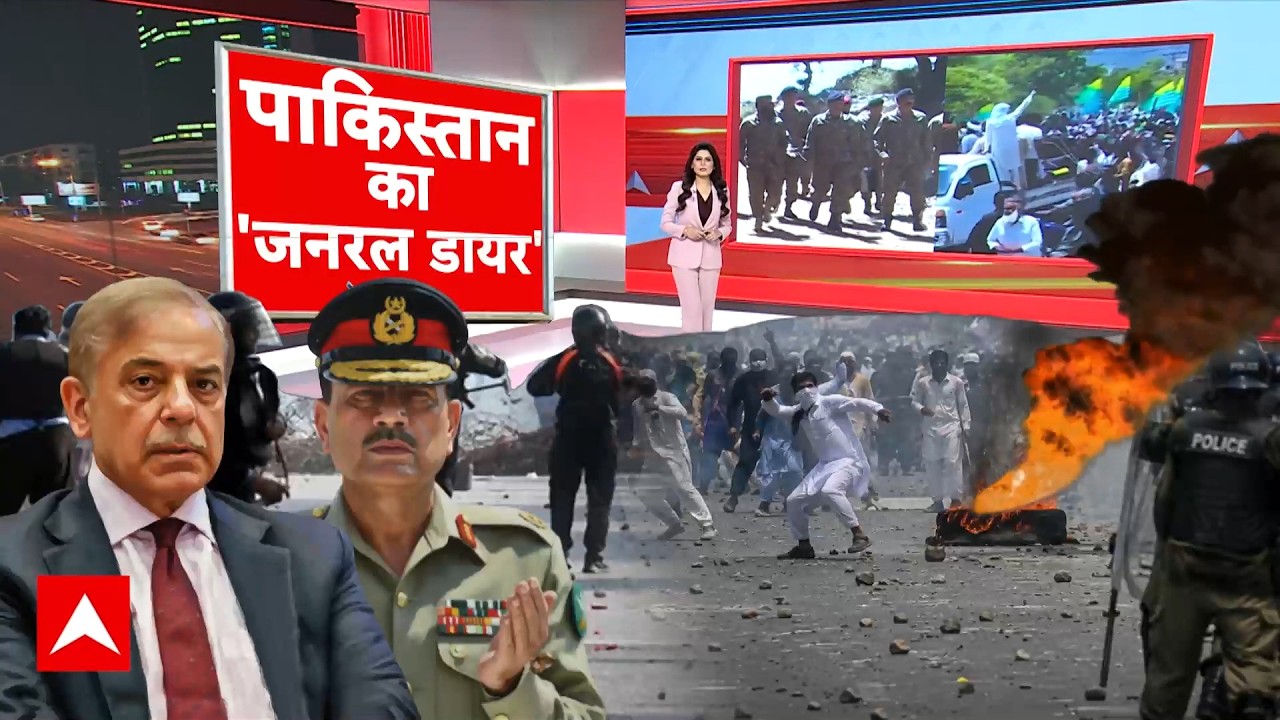 PoK Violence: PoK में प्रदर्शनकारियों पर बरसाई गोलियां! 26 की मौत! | POK Protest | Asim Munir