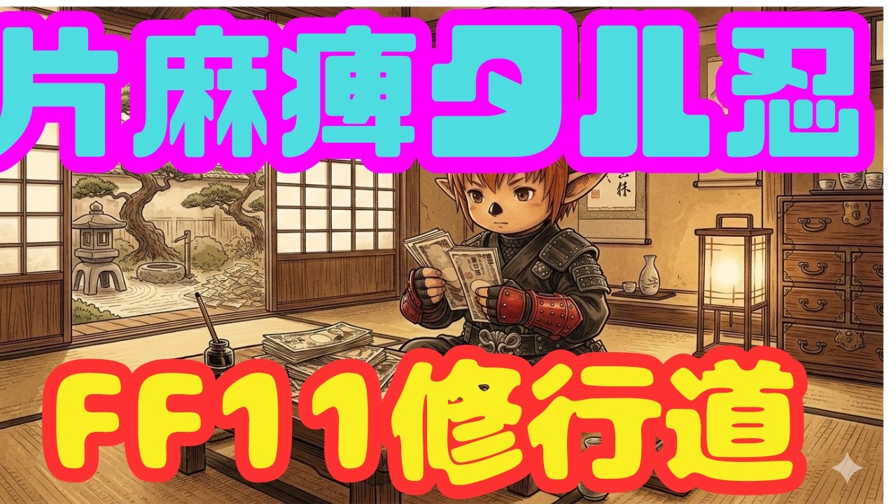 【FF11　FF14】/odin 　緊急メンテらしい