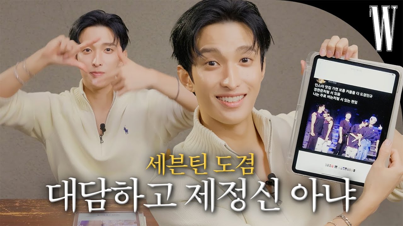 됐어요! 나 비둘기 됐어요!!! 세븐틴 도겸이 비둘기가 된 사연은? by W Korea