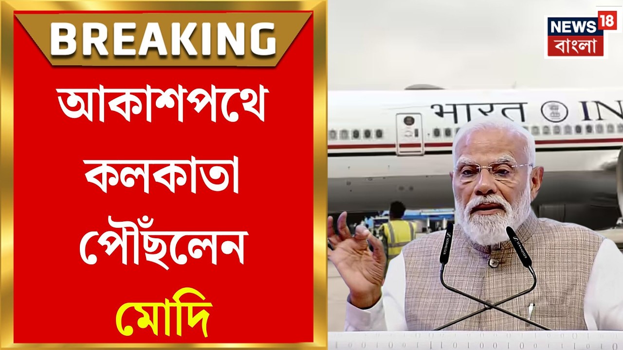 PM Modi in Brigade | সরকারি প্রকল্পের উদ্বোধন সেরে এবার কলকাতায় রাজনৈতিক পিচে মোদি! | Bangla News