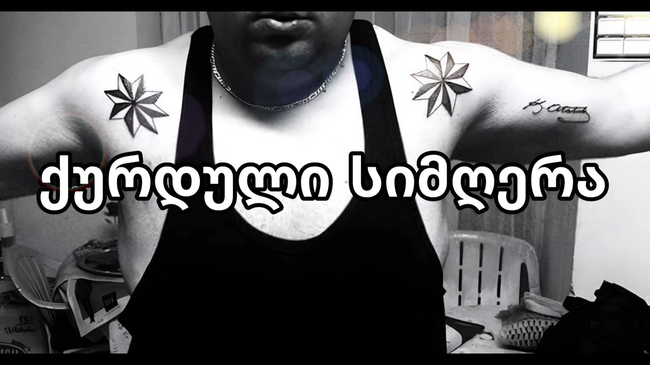 რომ შემისრულდა 17 წელი ✵  (Remix)