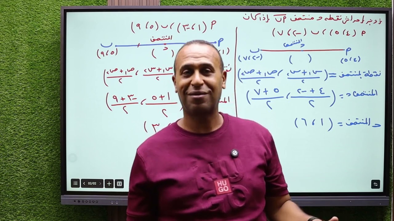 الصف الثالث الاعدادي (تعيين إحداثي نقطة منتصف قطعة مستقيمة) ج1