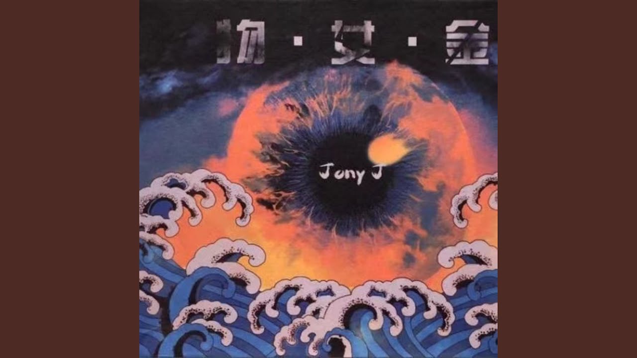 慢慢来