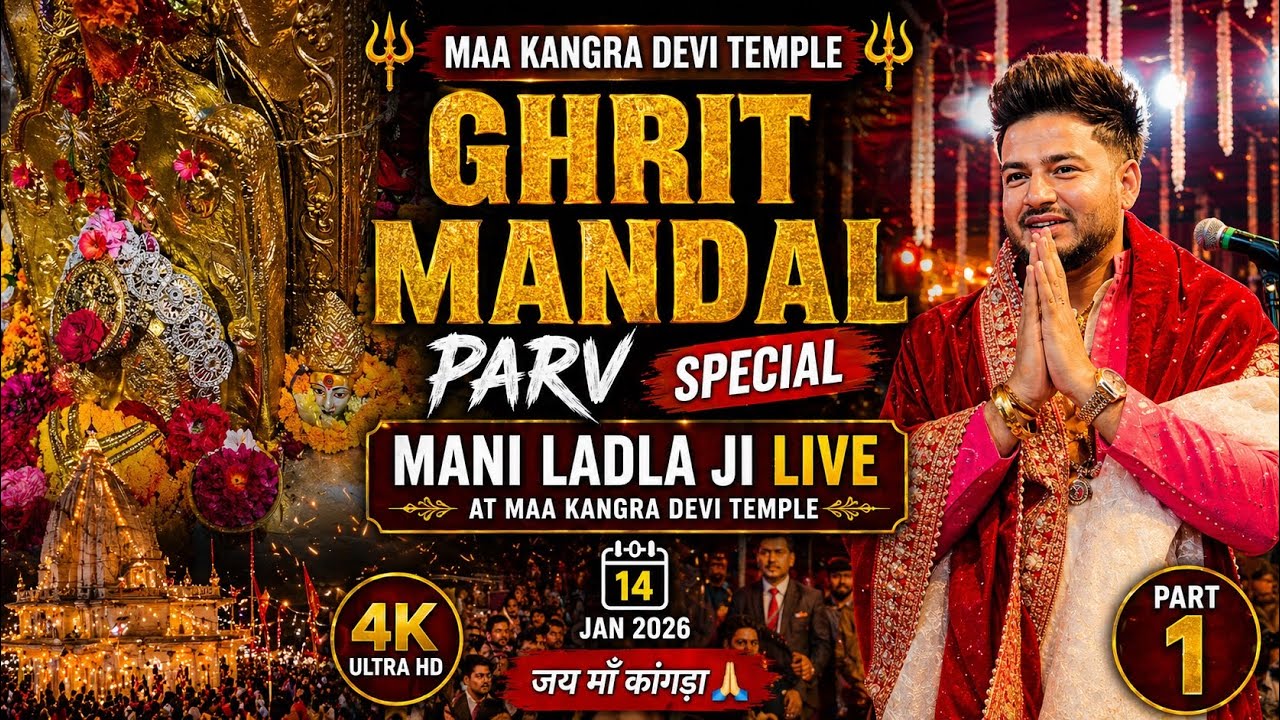 Ghrit Mandal Parv Special | Mani Ladla Ji Live at Maa Kangra Devi Temple | 14 Jan 2026 | Part 1 | 4K