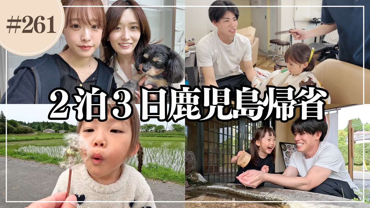 田舎でゆっくり｜２泊３日の鹿児島帰省Vlog