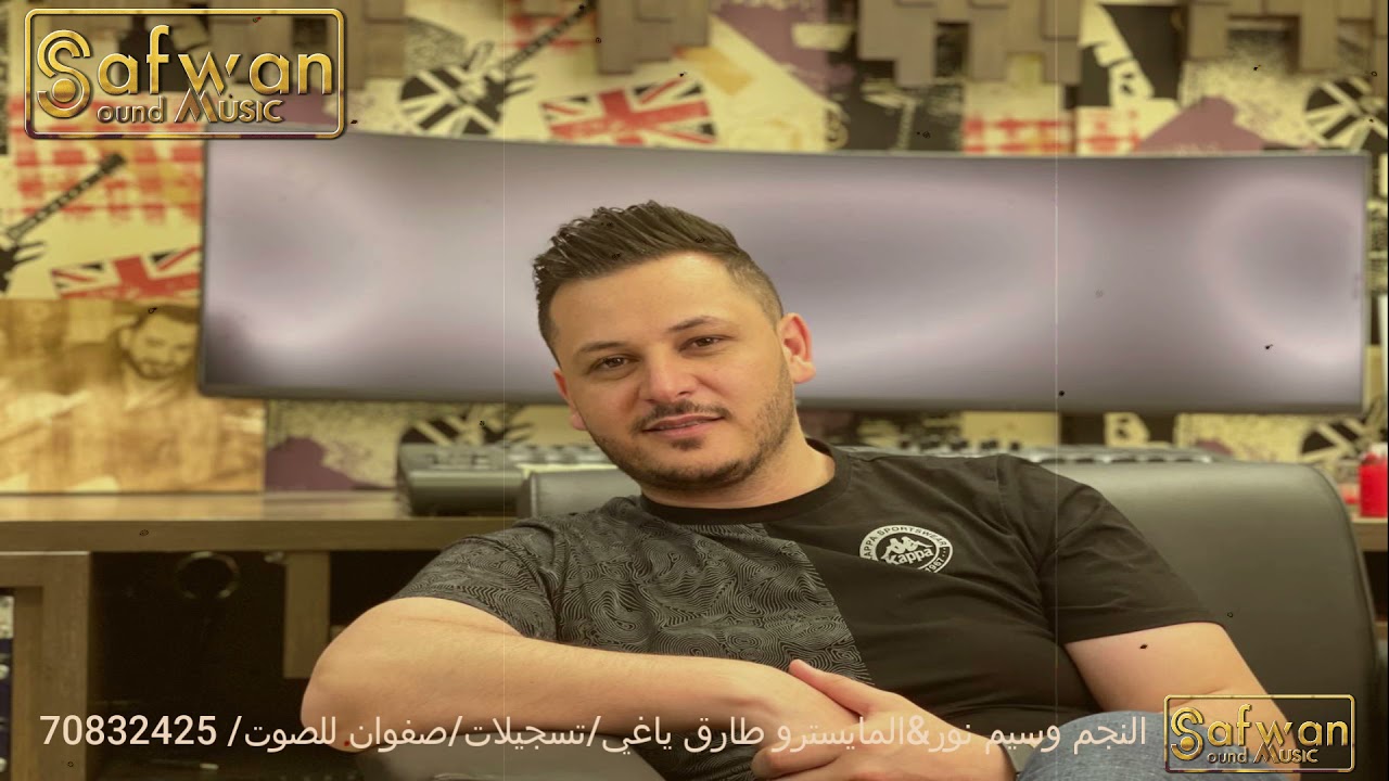 وسيم نور(هزي بشاليشك💃)مجوز ٢٠٢١🎶 مايسترو طارق ياغي