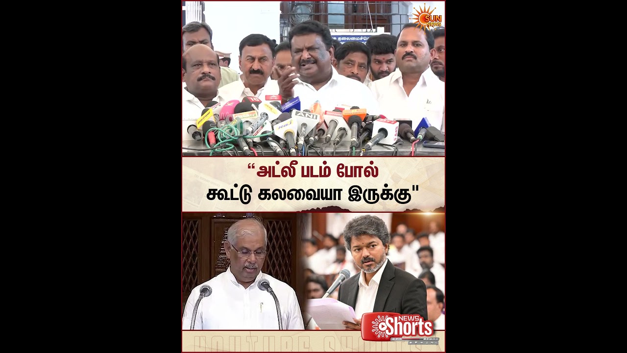 Sivasankar | DMK | TVK Vijay | Governor | TN Assembly | Sun News