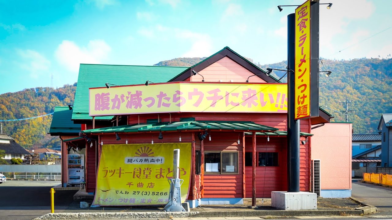 【長野】「腹が減ったらウチに来い！」凄まじい爆食いアニキが殺到するガツ盛りラーメン食堂
