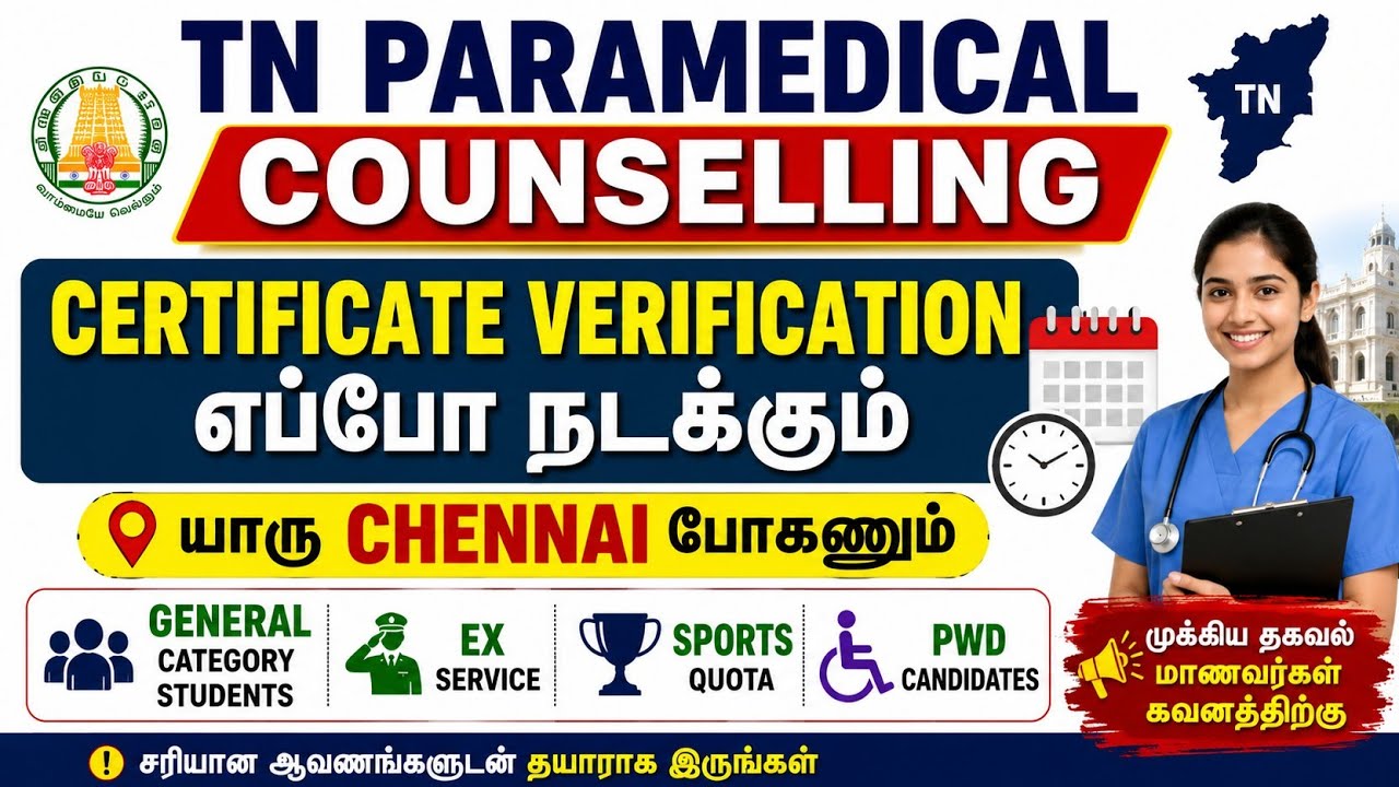 Certificate Verification எப்போ நடக்கும் / யாரு Chennai போகணும்