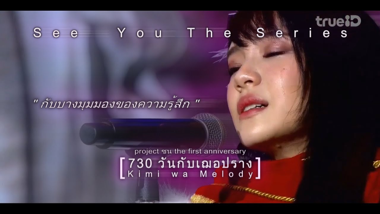 Cherprang BNK48 [OPV] - 730 วันกับเฌอปราง (ep.22_Full)