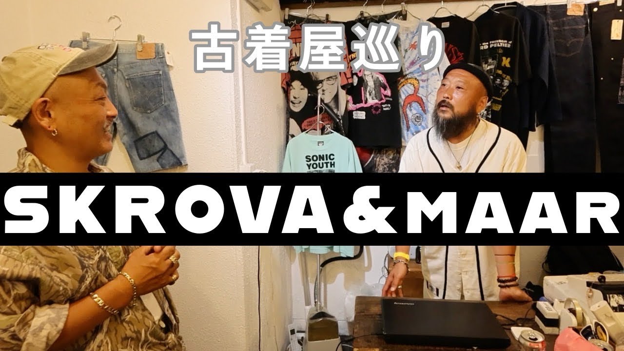 【古着屋巡り】高円寺でツボる古着を掘るならココ！【SKROVA/maar】