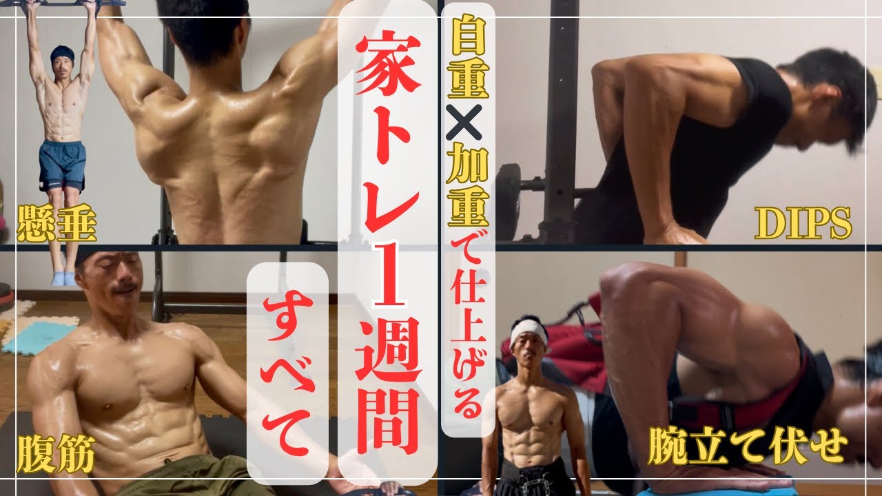 【全メニュー】家トレで筋肉をつける、1週間のトレーニングメニュー