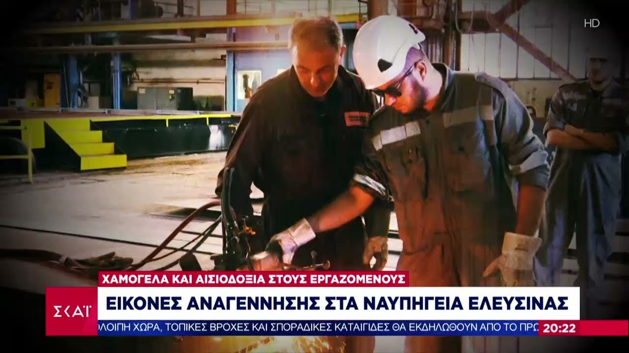 Εικόνες αναγέννησης στα ναυπηγεία Ελευσίνας | Ειδήσεις Βραδινό Δελτίο | 07/11/2023