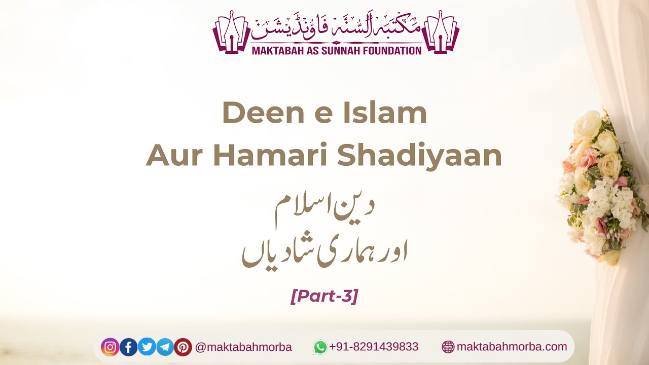 [15] Deen e Islam Aur Hamari Shaadiyan: Nikah Aur Waleemah | Abu Aayesha Bukhari