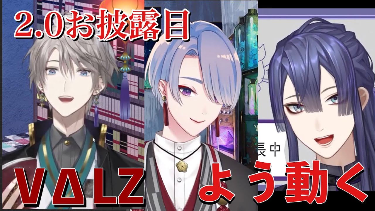 2.0になってよう動くVΔLZ【にじさんじ切り抜き】