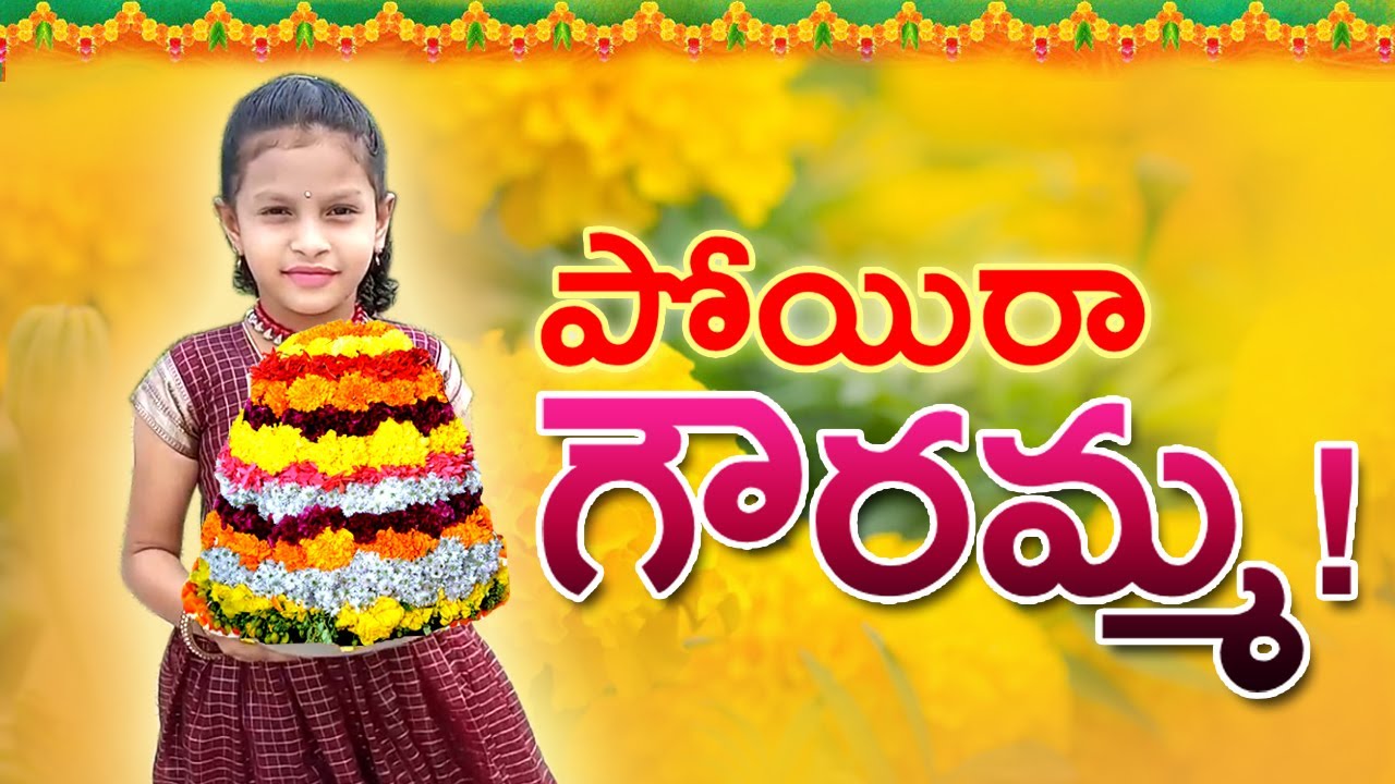 2nd class telugu పోయిరా గౌరమ్మ! -Bathukamma song ,( Telangana syllabus)
