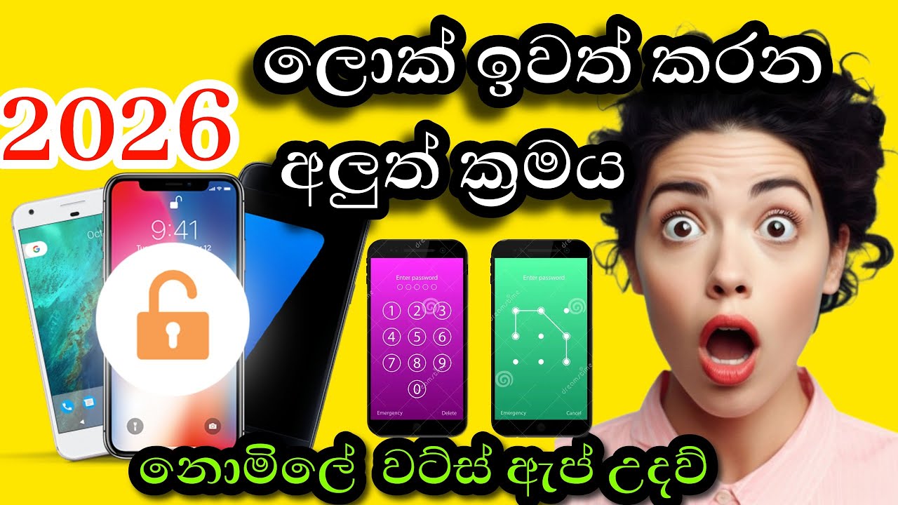 Android Phone Lock එකක් විනාඩි 5කින් Unlock කරන හැටි | 100% Working All mobile unlock sinhala | 2026