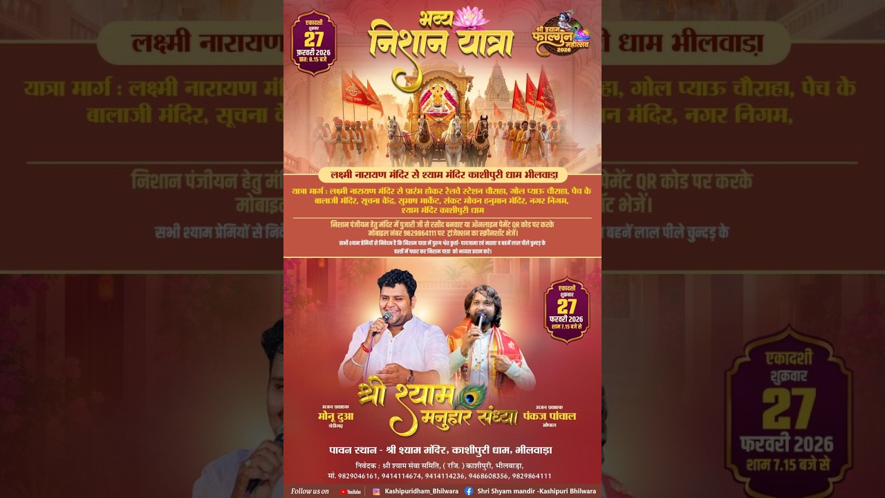LIVE🔴 भीलवाड़ा 🔴 काशीपुरी धाम,