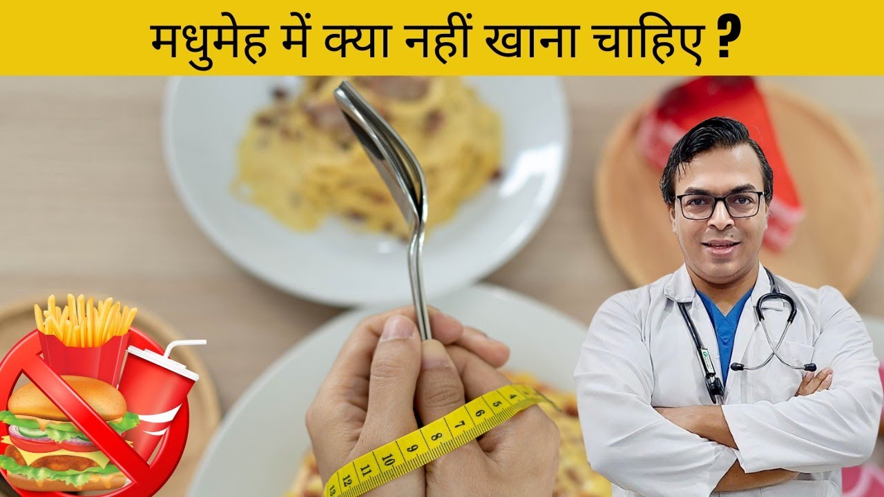मधुमेह में क्या नहीं खाना चाहिए? | DIABETES DARBAR | LIVE Q & A | DIAAFIT