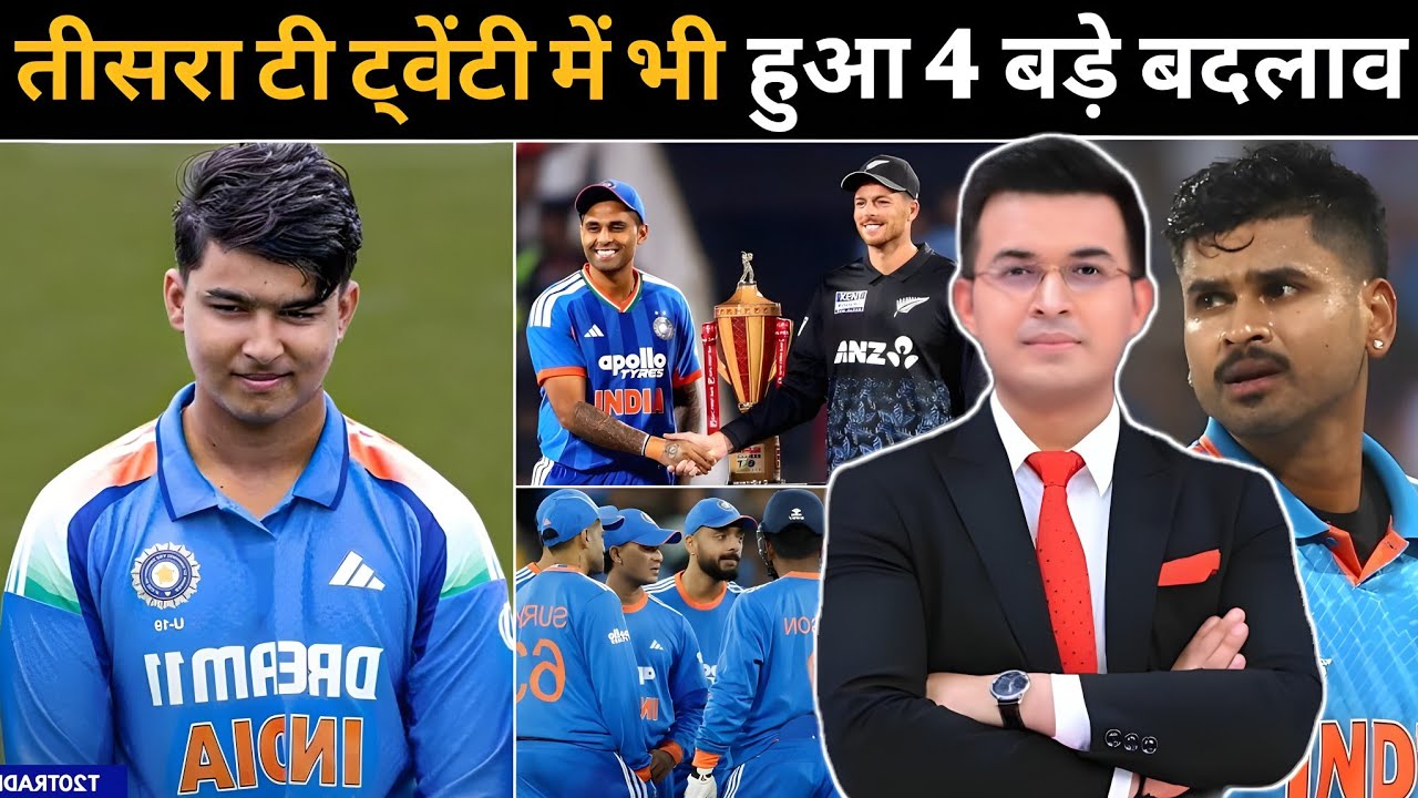 India vs newzealand 3rd T20 के लिए 4 बड़े बदलाव ! सूर्य कुमार ने घोषित किया खतरनाक टीम ! श्रेयस 
